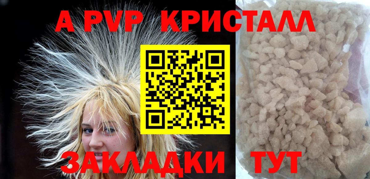Альфа ПВП кристаллы  Вход с VPN  A PVP СК  А ПВП  Alpha PVP мука  Клин 