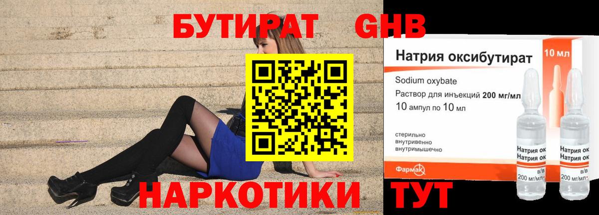 Бутират  Бутират бутик  Вход с VPN  Клин 