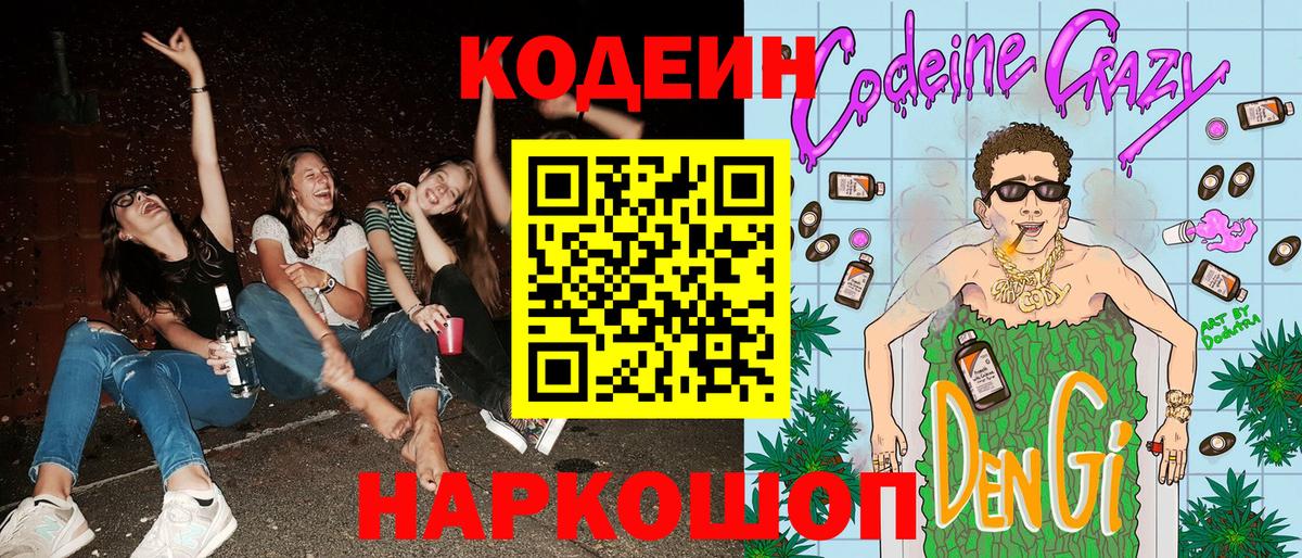 Кодеиновый сироп Lean напиток Lean (лин) Клин