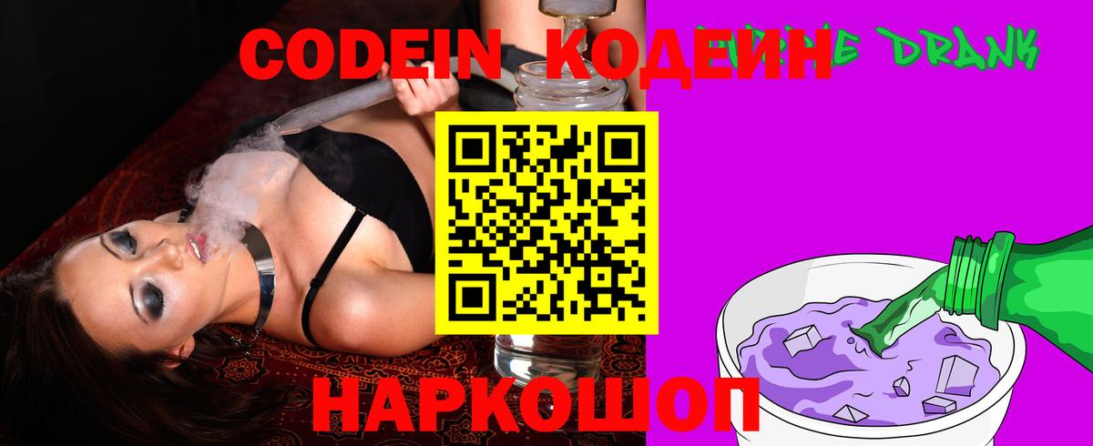 Кодеиновый сироп Lean напиток Lean (лин)  Codein Purple Drank  Клин  Вход с VPN 