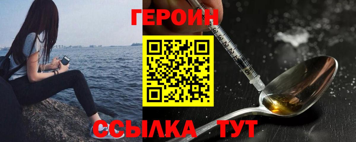 ГЕРОИН  Вход с VPN  Клин  Героин гречка 