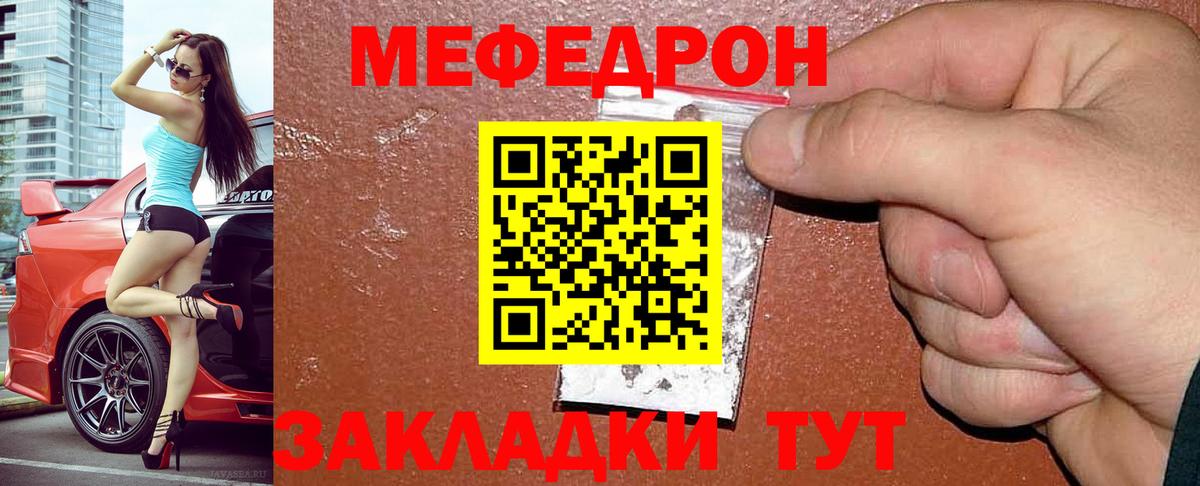 МЕФ кристаллы  Вход с VPN  Клин  Мефедрон  МЯУ-МЯУ мяу мяу  Мефедрон 