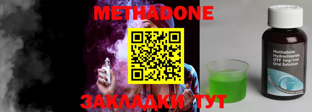 Метадон methadone Клин