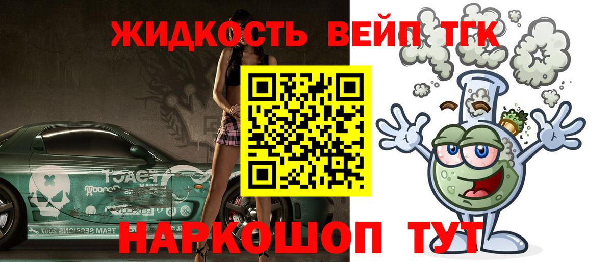 Клин  ТГК вейп  наркошоп  Вход с VPN 